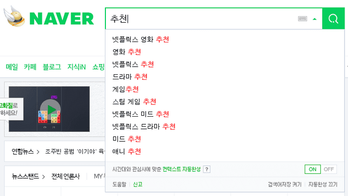 naver-recommend